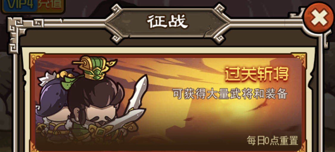 泡面三國(guó)過關(guān)斬將在哪里？過關(guān)斬將玩法解析截圖