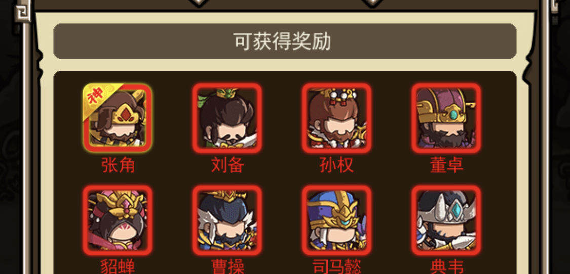 泡面三国神张角怎么获得？神张角获取攻略截图