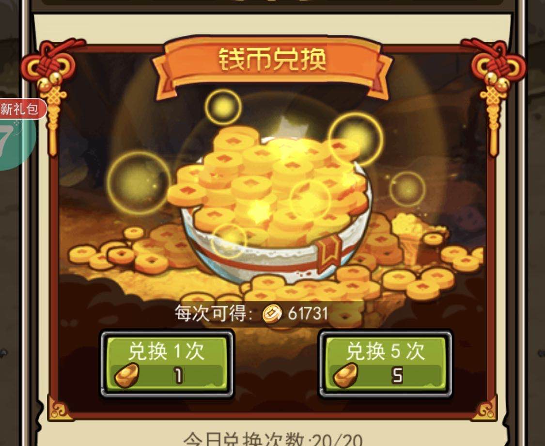 泡面三國金幣怎么花？金幣最劃算花法截圖