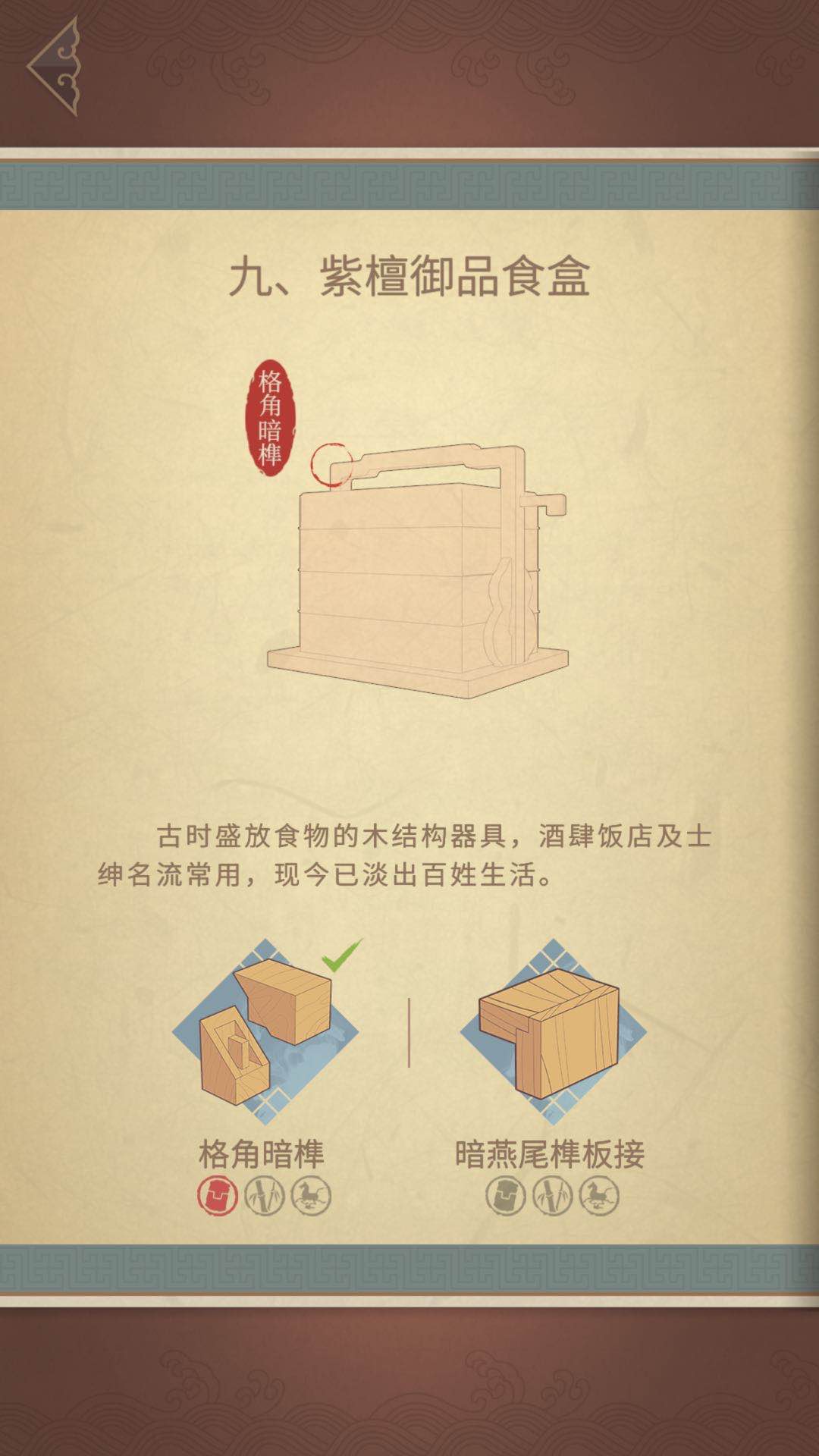 紫檀御品食盒 匠木攻略第九章截圖