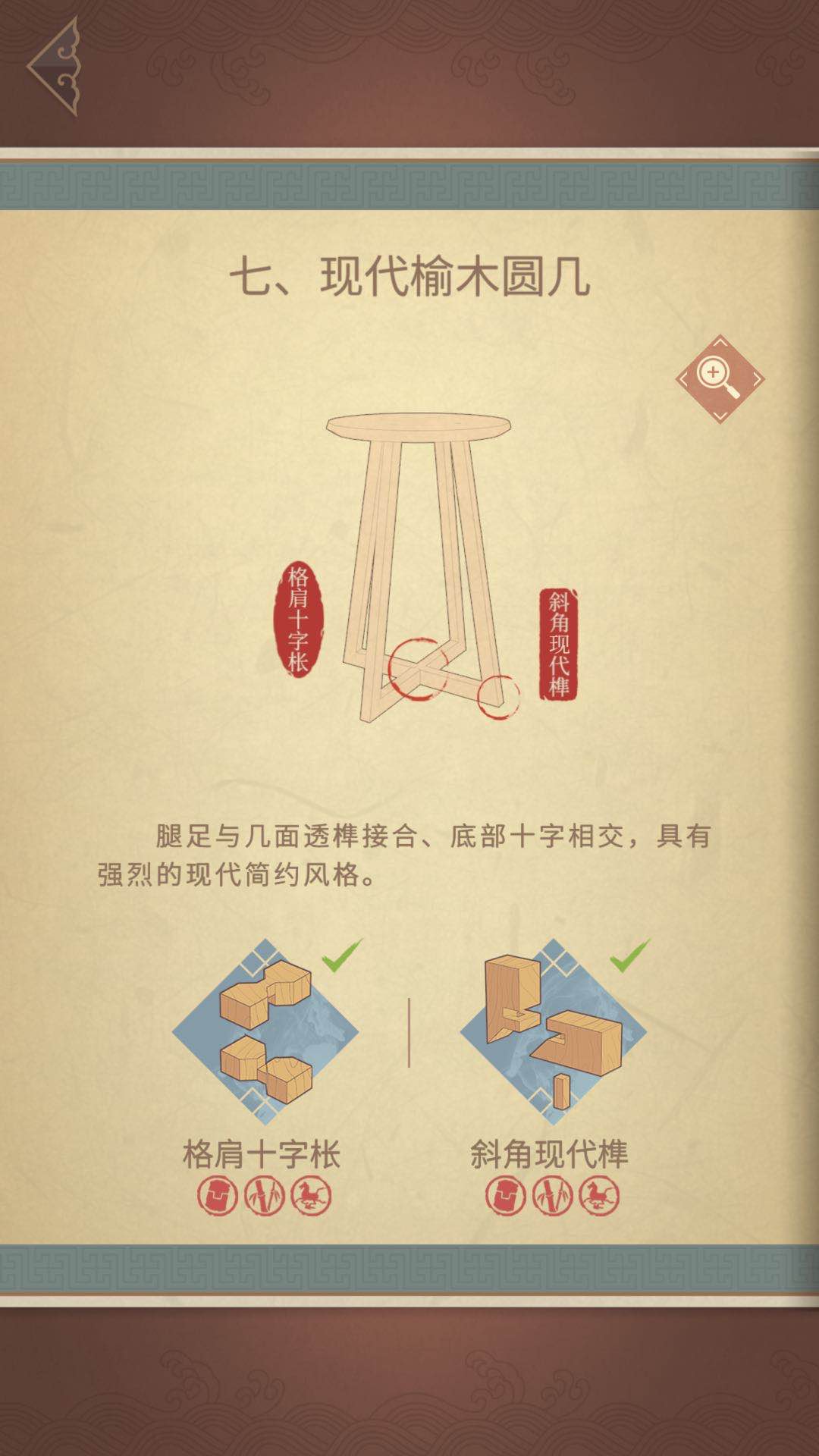 现代榆木圆几 匠木攻略第七章截图