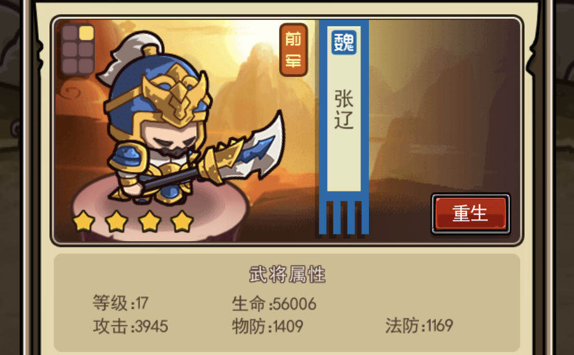 泡面三國怎么快速升級(jí)？英雄快速升級(jí)攻略截圖