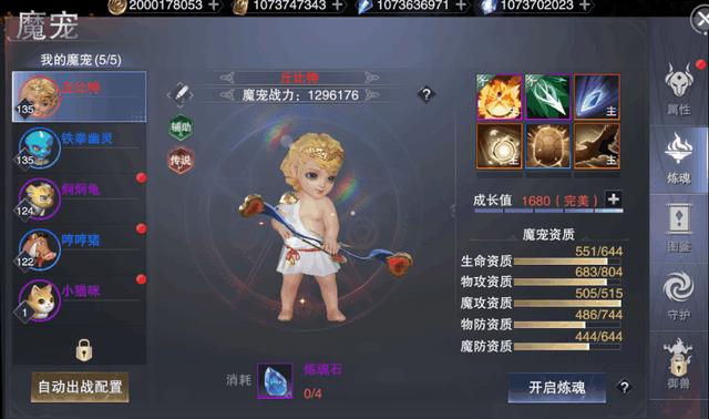 新神魔大陆魔宠攻略，炼魂的时候要慎重选择截图