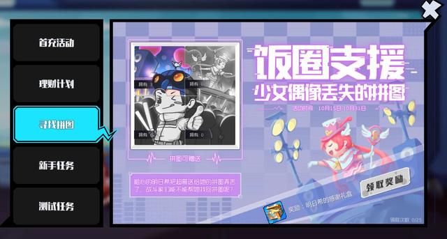 奇葩战斗家拼图活动怎么样，美少女的应援活动截图