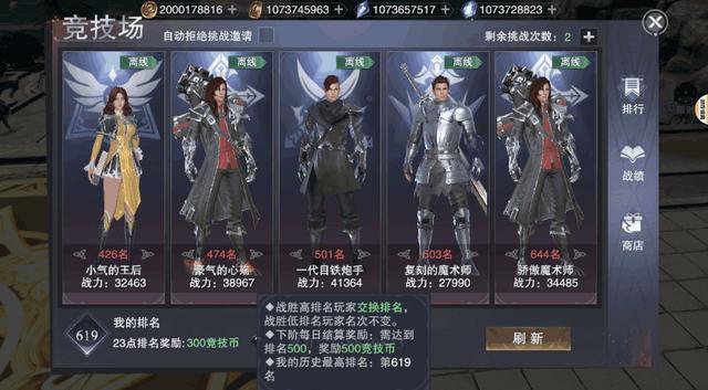 新神魔大陸競(jìng)技場(chǎng)解析 如何提高得勝率截圖
