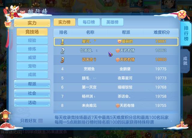 神武4手游競(jìng)技場(chǎng)上分攻略 注意寵物細(xì)節(jié)打造輕松上分 截圖