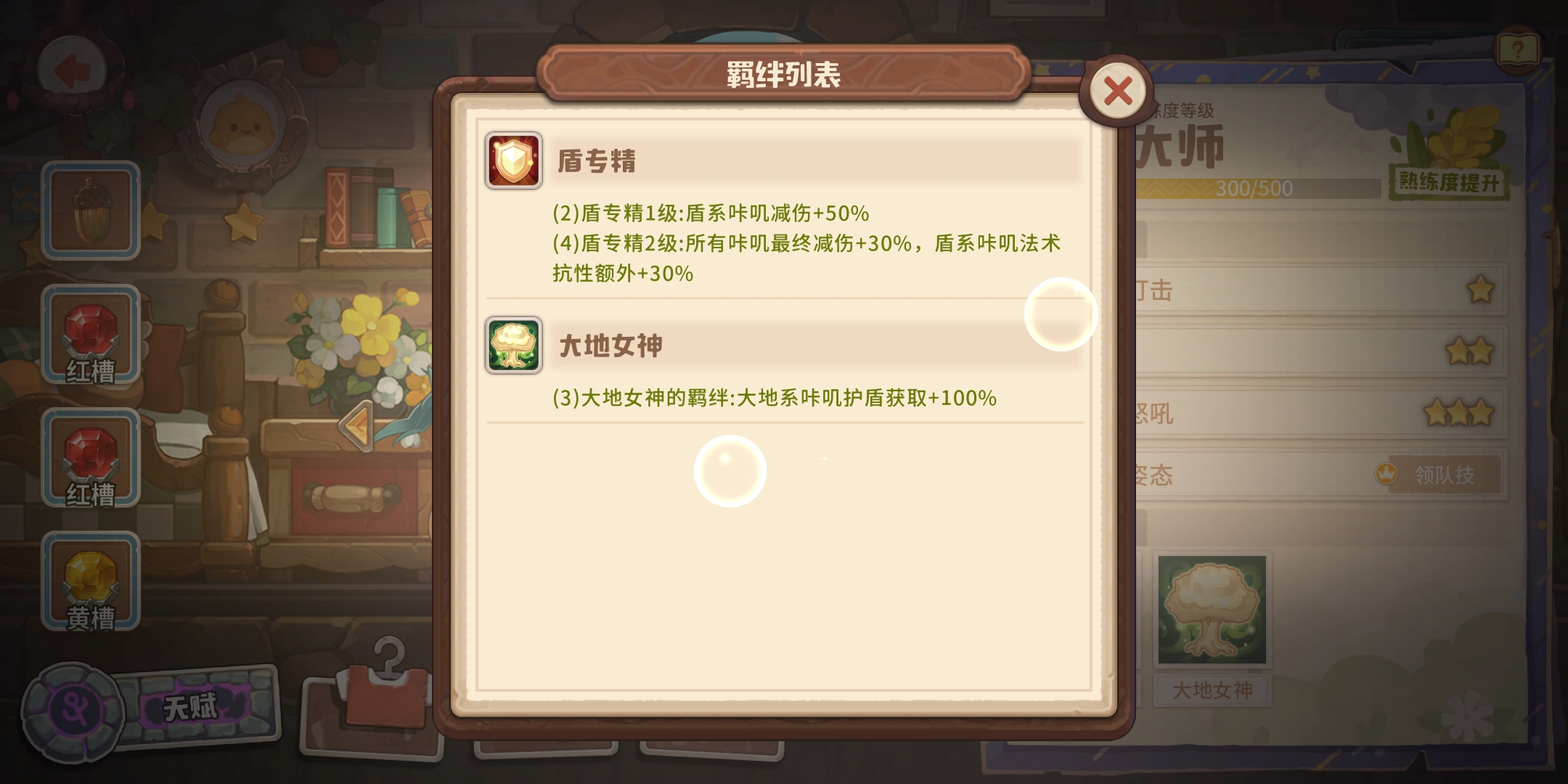 咔叽探险队羁绊阵容是什么？怎么凑羁绊队伍？截图