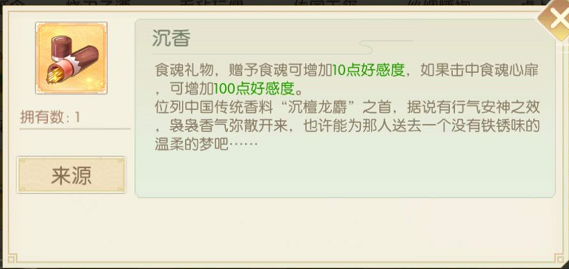 食物语沉香送给谁？莲花血鸭的最爱截图