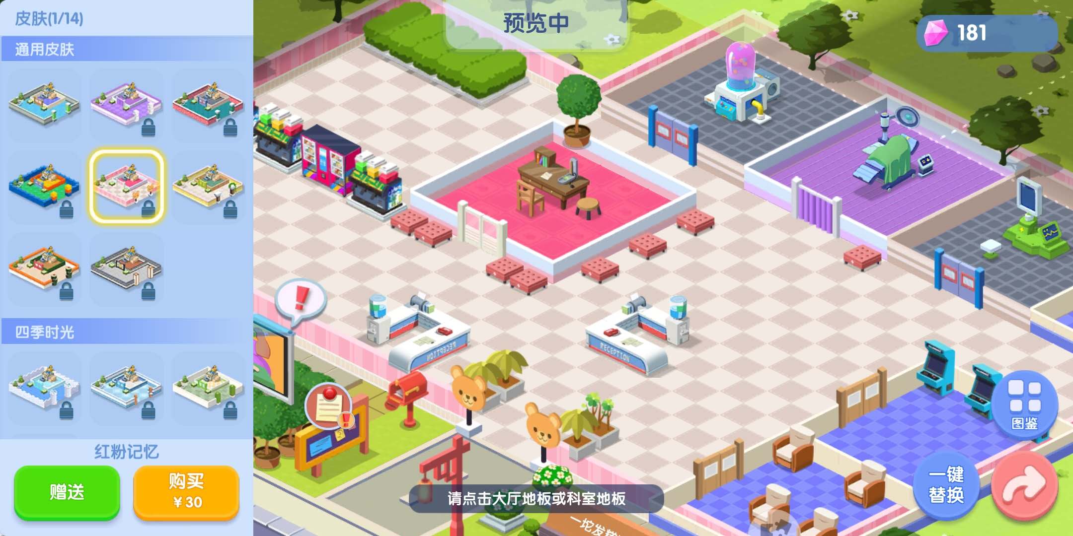 萌趣医院皮肤怎么换，三种类型皮肤等你来选截图