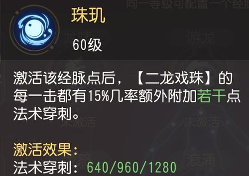 夢幻西游三維版龍宮經(jīng)脈攻略 奇經(jīng)八脈全面指南截圖