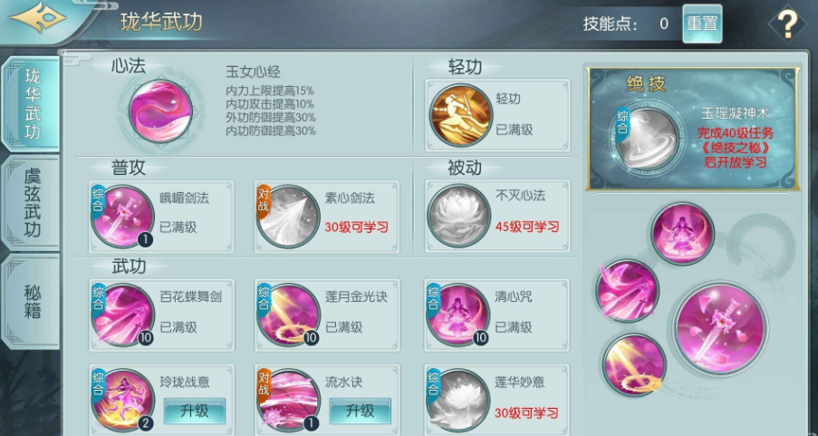 劍俠情緣2劍歌行瓏華技能怎么玩？瓏華技能連招攻略截圖