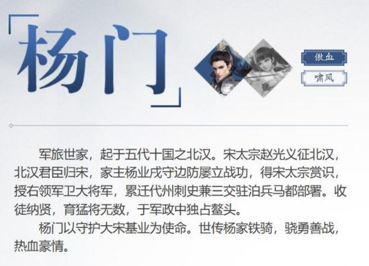 劍俠情緣2劍歌行楊門技能解析，馬上戰(zhàn)斗十分帥氣截圖