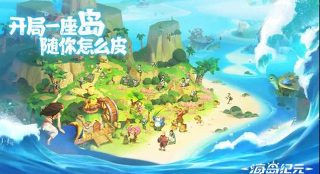 海島紀(jì)元前期怎么發(fā)展 萌新快速升級(jí)攻略截圖