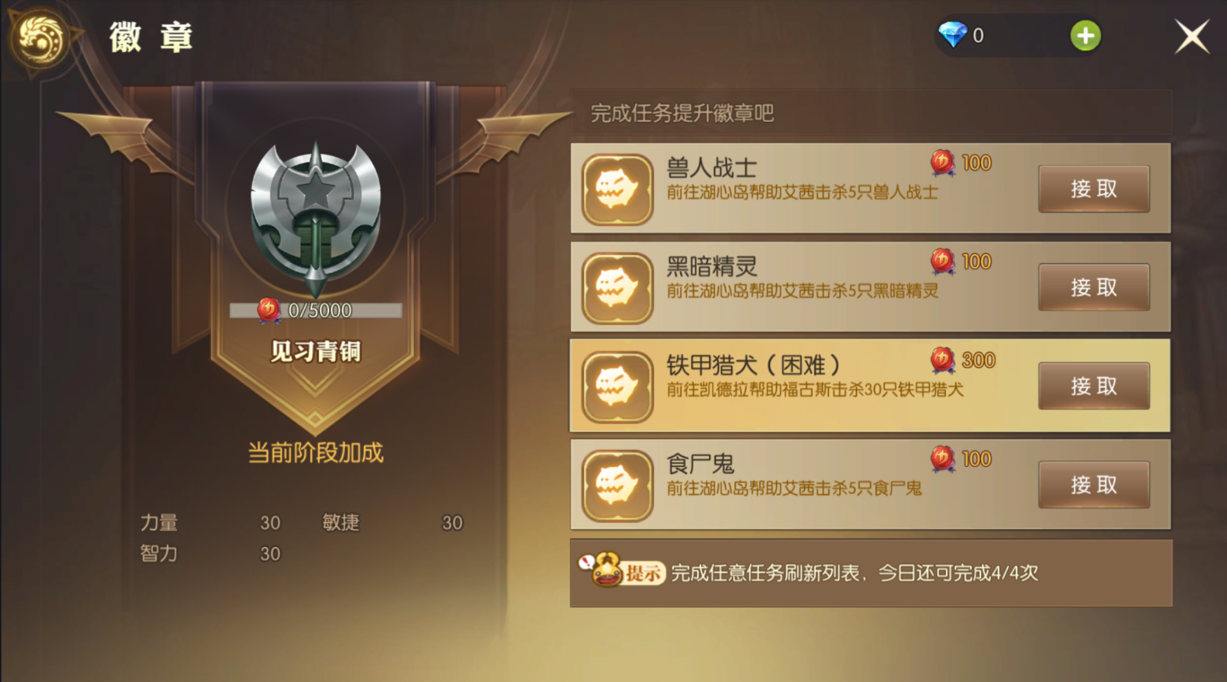 龙之谷2徽章怎么升级 徽章系统介绍截图