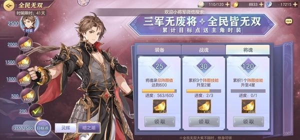 三国志幻想大陆怎么无双？角色无双二阶攻略截图
