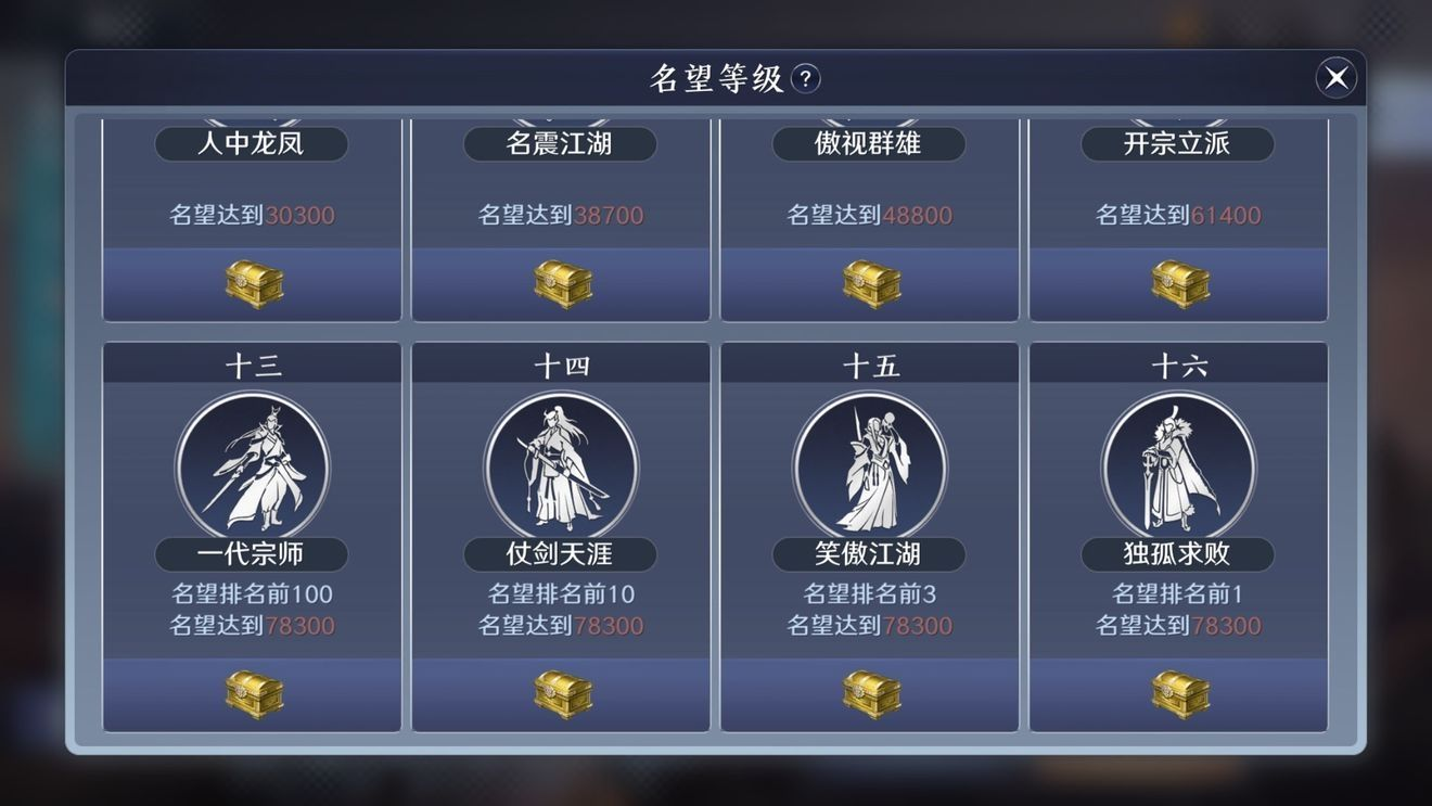 天涯明月刀声望怎么刷，快速获得声望方法一览截图