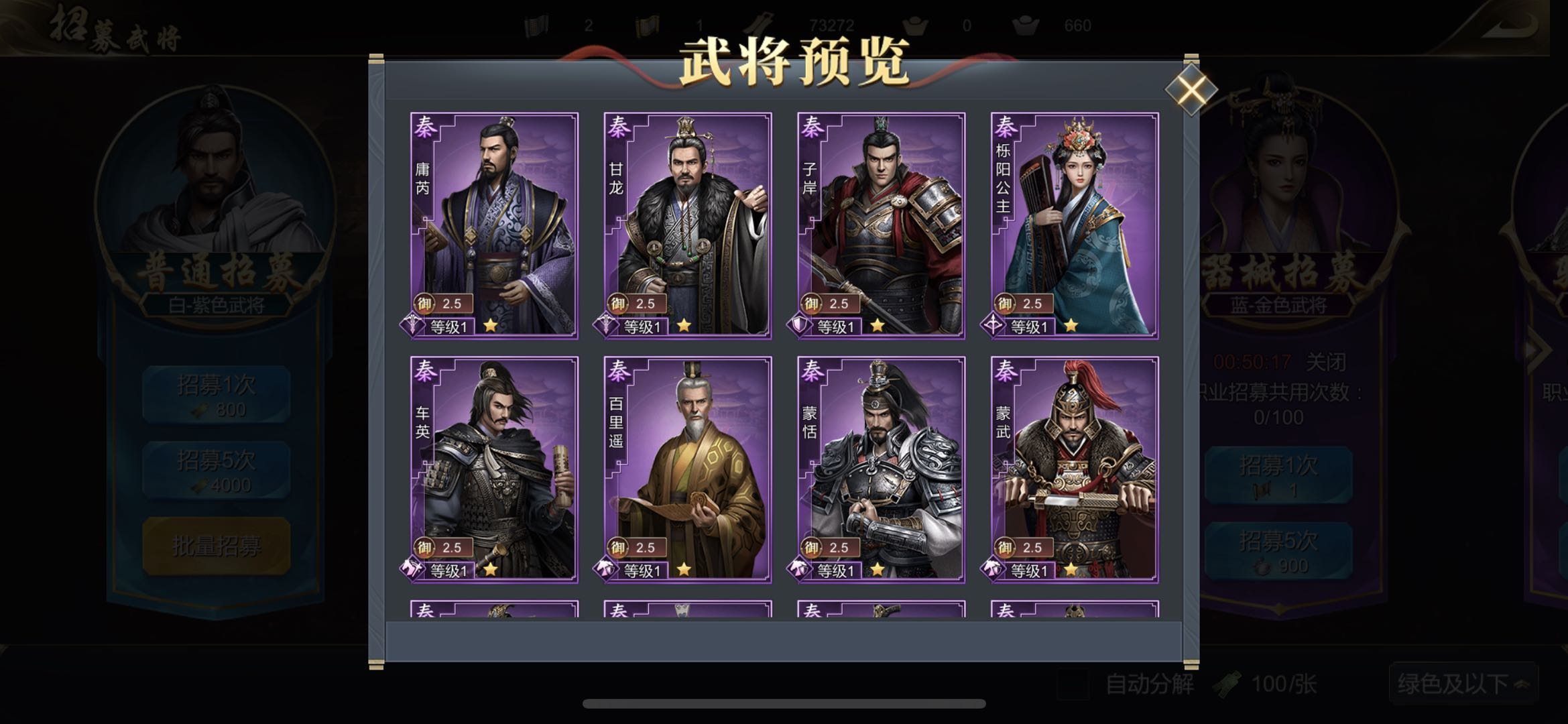 大秦帝國(guó)之帝國(guó)烽煙紫將陣容推薦，紫色武將利用攻略截圖