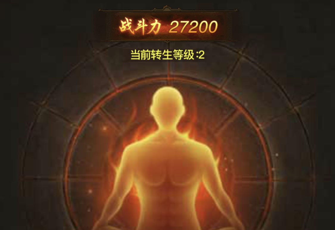 屠龍破曉手游如何轉(zhuǎn)生？轉(zhuǎn)生系統(tǒng)玩法介紹截圖