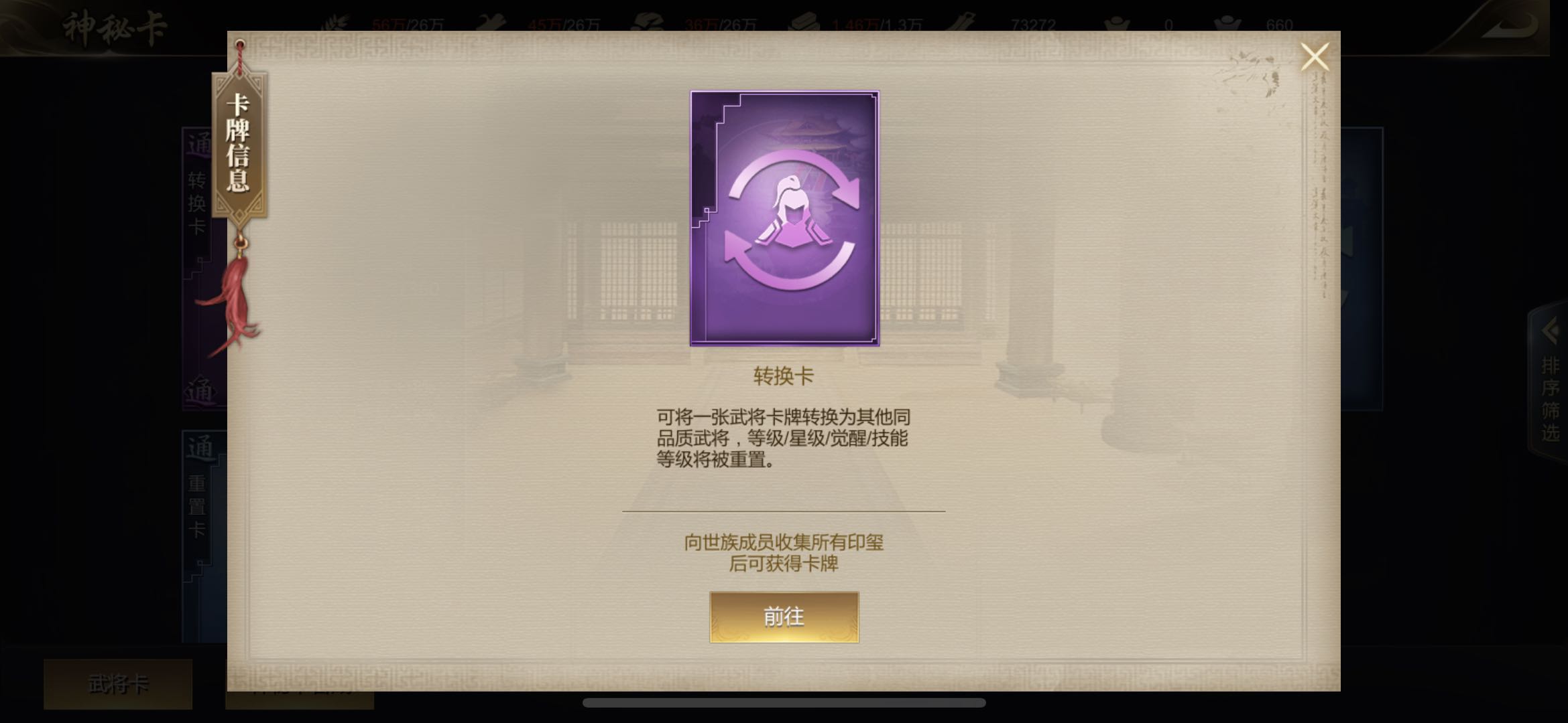 大秦帝國(guó)之帝國(guó)烽煙轉(zhuǎn)換卡有什么用？轉(zhuǎn)換卡作用介紹截圖