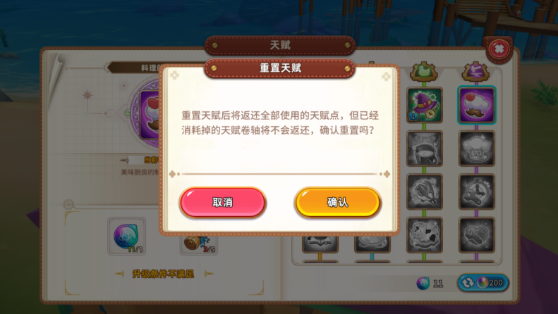 悠長假期天賦選哪個 各線天賦入手推薦截圖