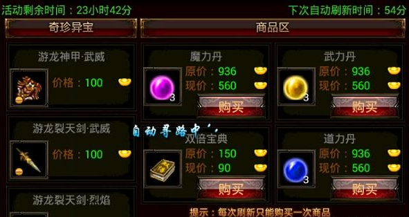 烈火屠龍神秘商店能買到什么 神秘商店刷新購買攻略截圖