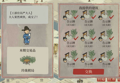 江南百景图怎么交换物品 和严大人交换物品技巧一览截图