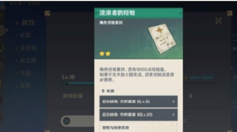原神升级攻略 教你如何升级角色截图