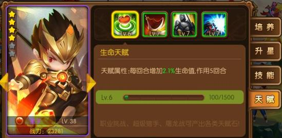 联盟崛起英雄怎么升星 英雄培养系统详解截图