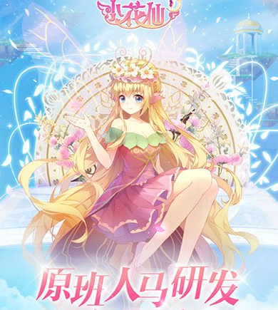 小花仙手游测评，九年倾力打造截图
