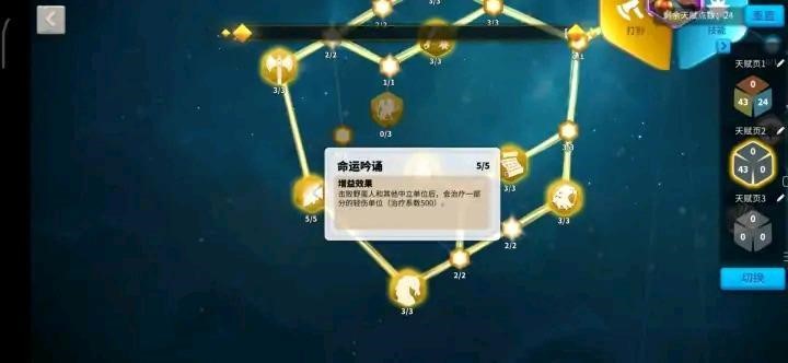 万国觉醒打野天赋选什么？打野天赋推荐截图