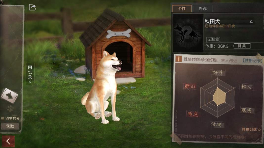 明日之后狗狗职业怎么样 忠实小犬秋田犬上线截图