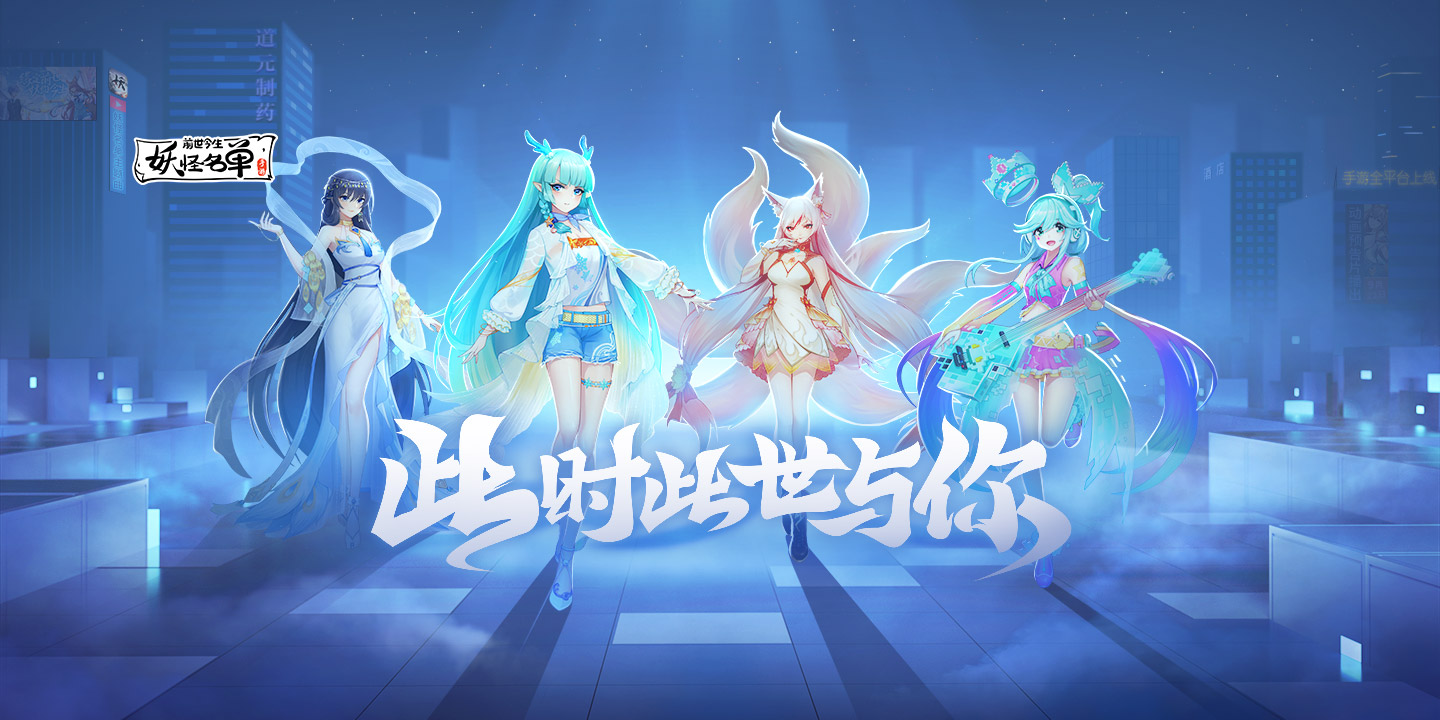 妖怪名單之前世今生氪金攻略，超值商城換錢攻略截圖