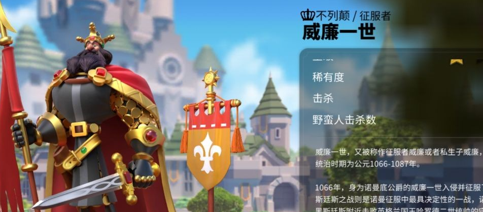 萬(wàn)國(guó)覺醒威廉一世能力怎么樣，擁有群攻能力的強(qiáng)大騎兵將領(lǐng)截圖
