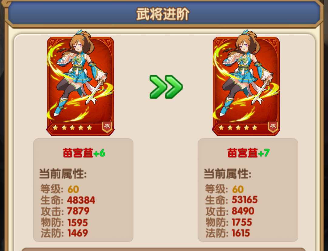 勇闖三國武將怎樣升到六星，等級升階都不能少截圖