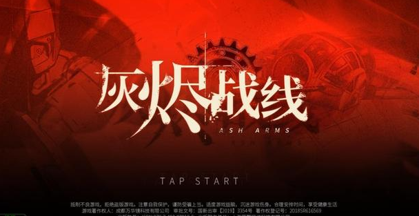 灰燼戰(zhàn)線萌新怎么玩，詳細的游戲指南分享截圖