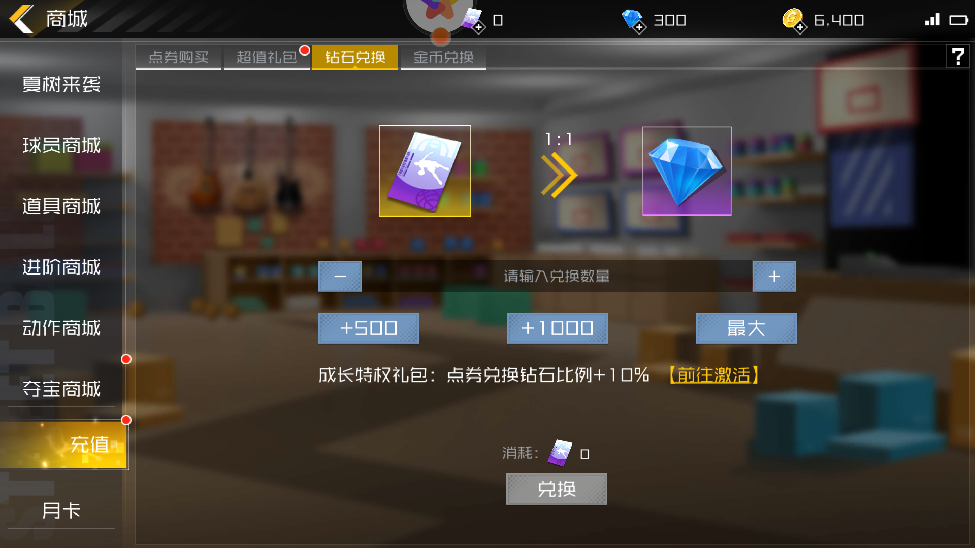 钻石夺宝：街篮2钻石应该买什么？截图