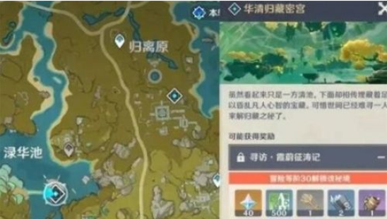 原神華清歸藏密宮怎么進 華清歸藏密宮通關(guān)秘籍分享截圖