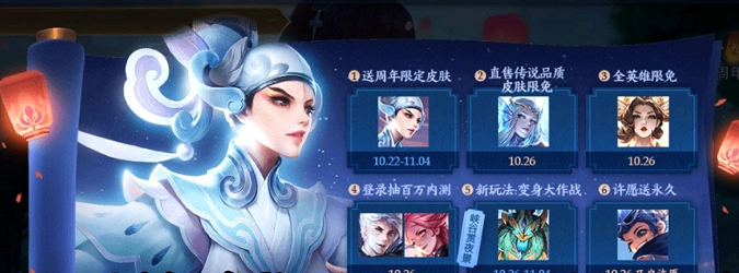 王者榮耀五周年慶活動分析 新皮膚或可出現(xiàn)截圖
