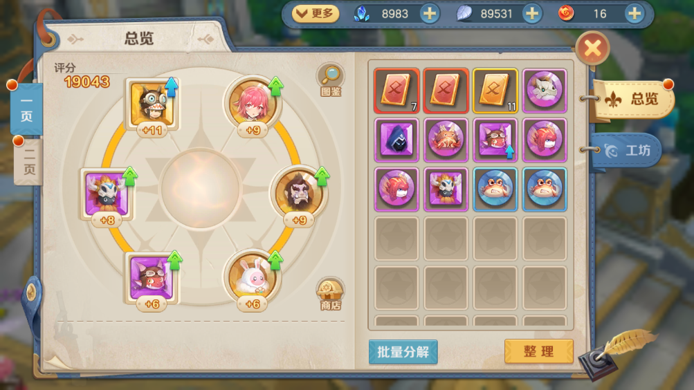 云上城之歌符文套裝怎么激活，三件套就是這個(gè)截圖