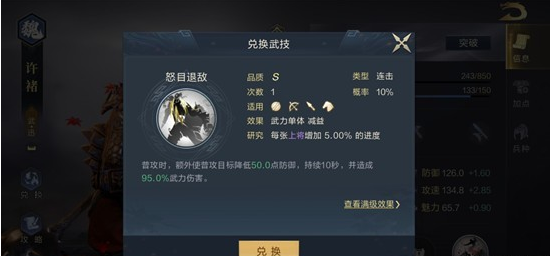 鴻圖之下怎么覺醒 武將覺醒方法詳解截圖