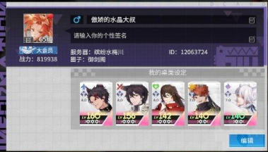 高能手办团男角色推荐 超强男团分享截图