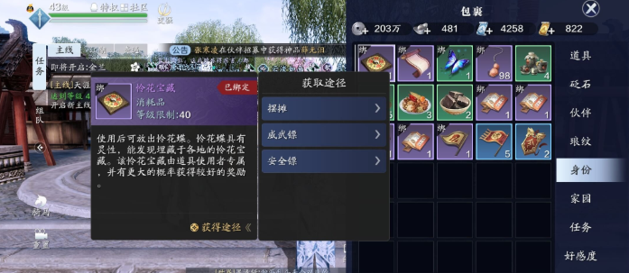 天涯明月刀手游怜花宝藏怎么玩 怜花宝藏活动攻略详解截图