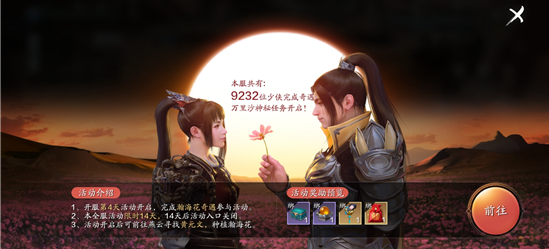 天涯明月刀手游瀚?；ㄆ嬗龉ヂ?瀚海花奇遇玩法詳解截圖