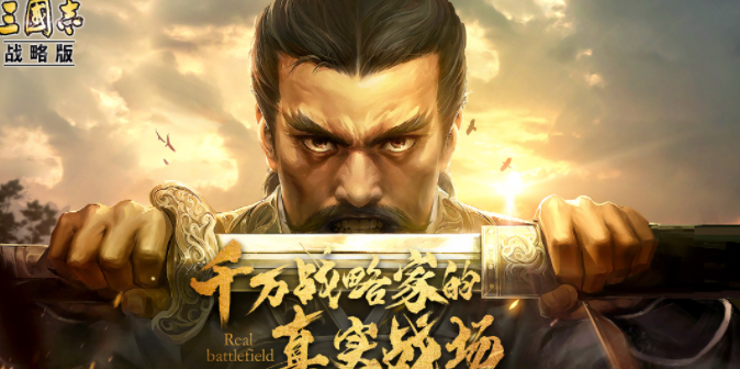 三国志战略版哪些武将值得培养，强势武将排行分享截图