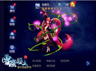 雪鷹領(lǐng)主血蔓花是什么 血蔓花技能屬性詳解截圖