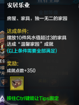 天涯明月刀家园风水攻略 风水成就达成方法分享截图