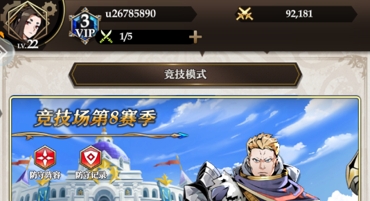 騎士與契約競技場攻略，如何稱霸競技場截圖