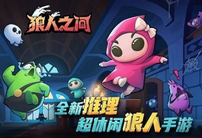 狼人之間怎么才能關(guān)門 成功關(guān)門方法介紹截圖
