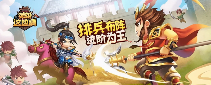 英雄这边请武将选择攻略 最强武将详解截图