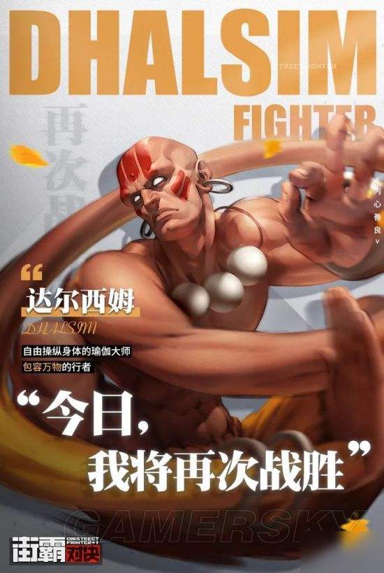街霸對(duì)決達(dá)爾西姆怎么樣 技能與海賊王中的凱多相似截圖